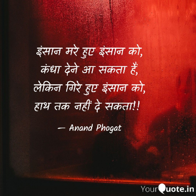 English Quotes by आनन्द फौगाट : 111715715