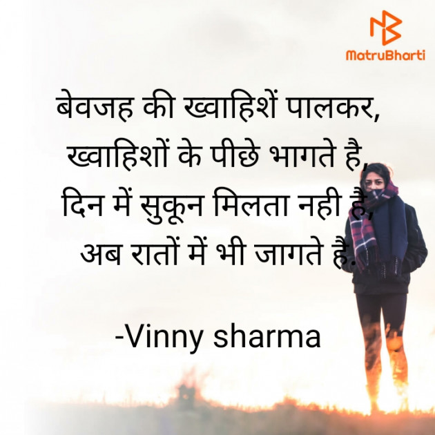 Hindi Shayri by Vinny sharma : 111715720