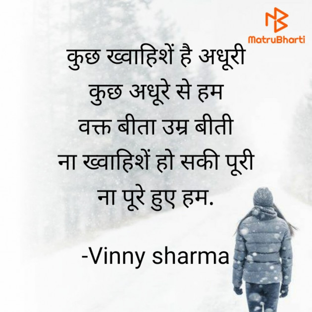 Hindi Shayri by Vinny sharma : 111715723
