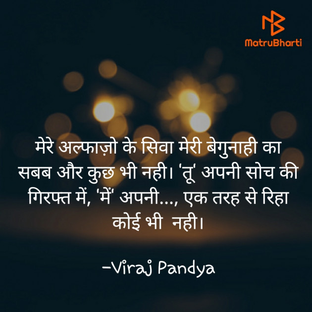 Hindi Romance by Viraj Pandya : 111715730