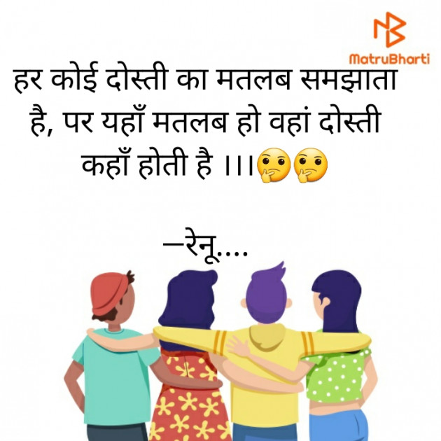 Hindi Motivational by Renu Jindal : 111715731