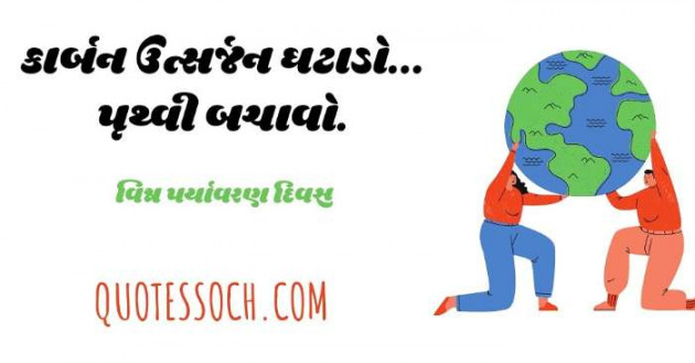 Gujarati Quotes by Quotessoch.com : 111715756