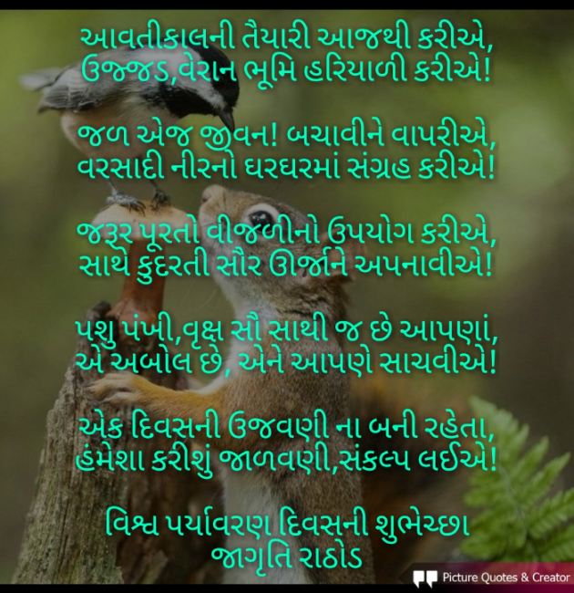 Gujarati Blog by jagruti rathod : 111715766