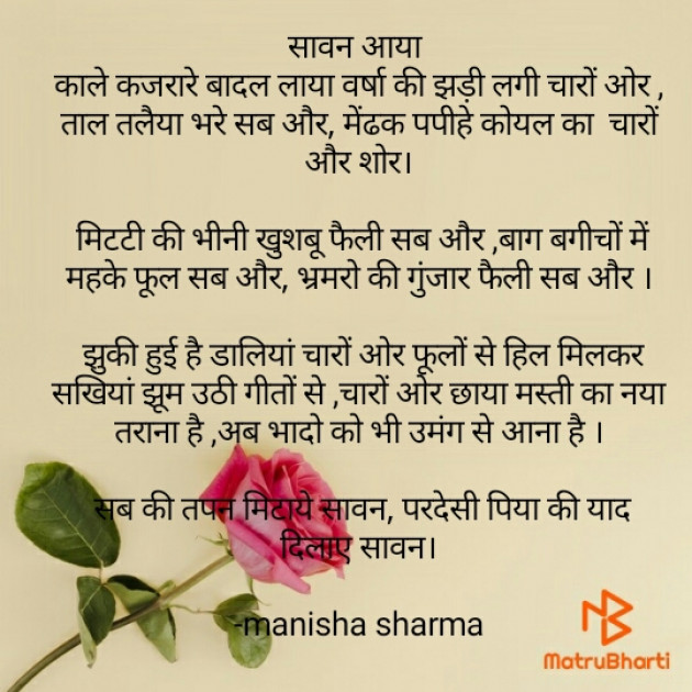 Hindi Poem by manisha sharma : 111715775