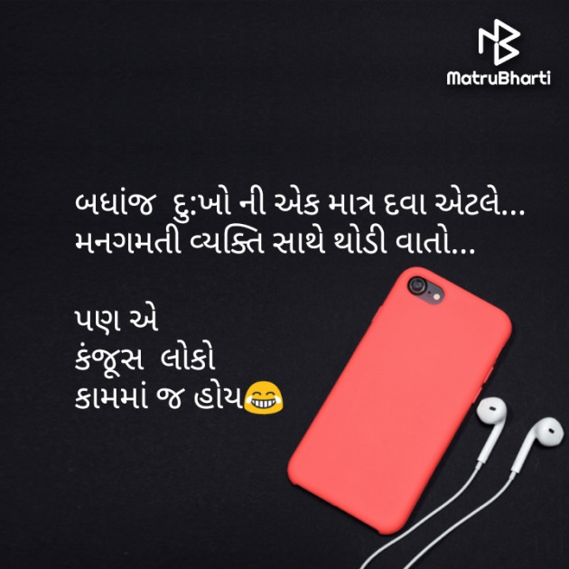 Gujarati Whatsapp-Status by Pintu Bhatti : 111715776