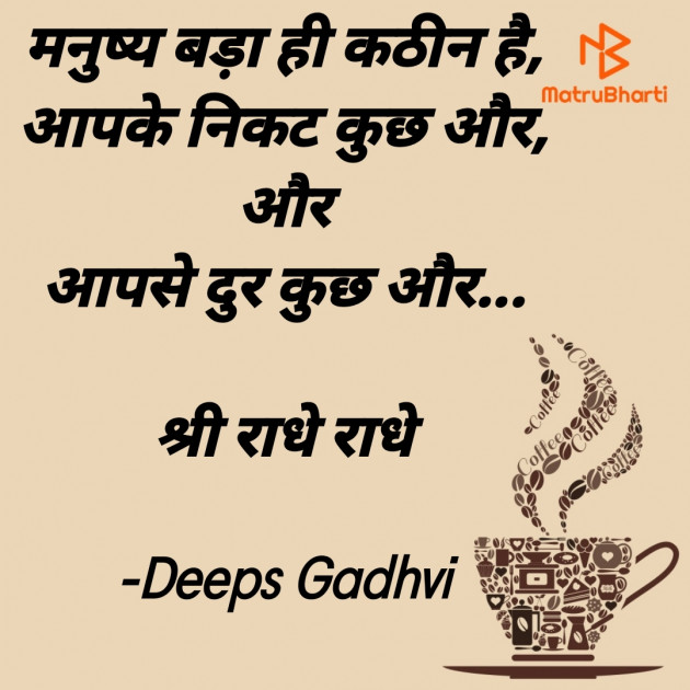 Hindi Good Morning by Deeps Gadhvi : 111715782