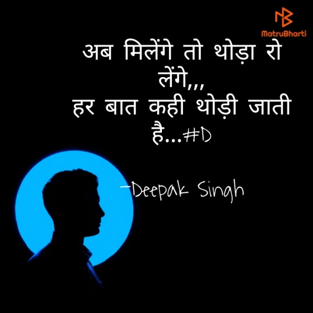 Hindi Blog by Deepak Singh : 111715797