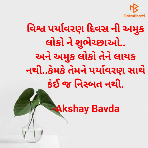 Gujarati Thought by Akshay Bavda : 111715807