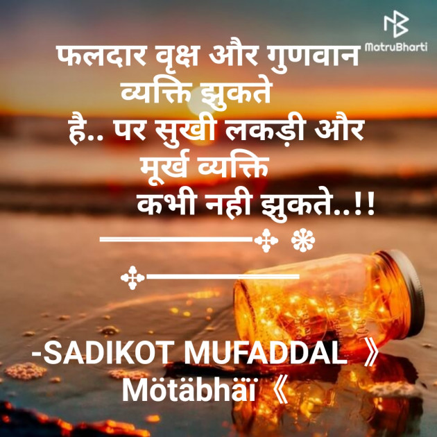 Hindi Good Morning by SADIKOT MUFADDAL 《Mötäbhäï 》 : 111715817