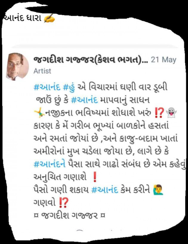 Gujarati Thought by Jagadish K Gajjar Keshavlal BHAGAT : 111715827
