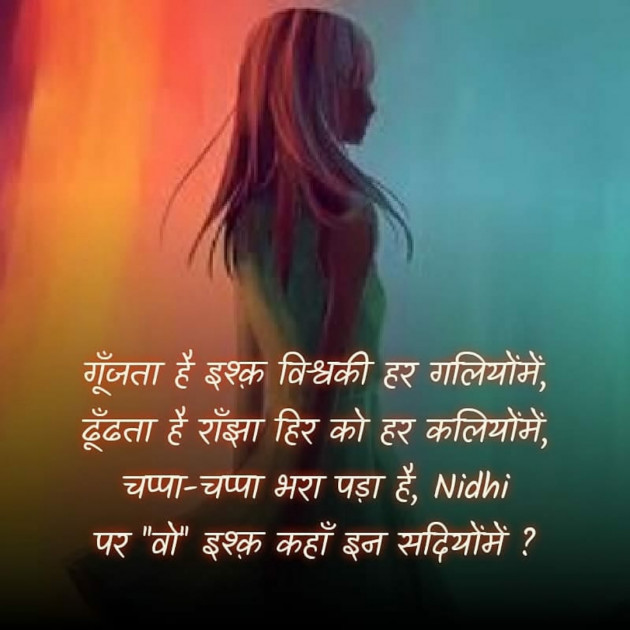 Hindi Blog by Nidhi_Nanhi_Kalam_ : 111715831