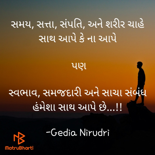 Gujarati Quotes by Nirudri : 111715836