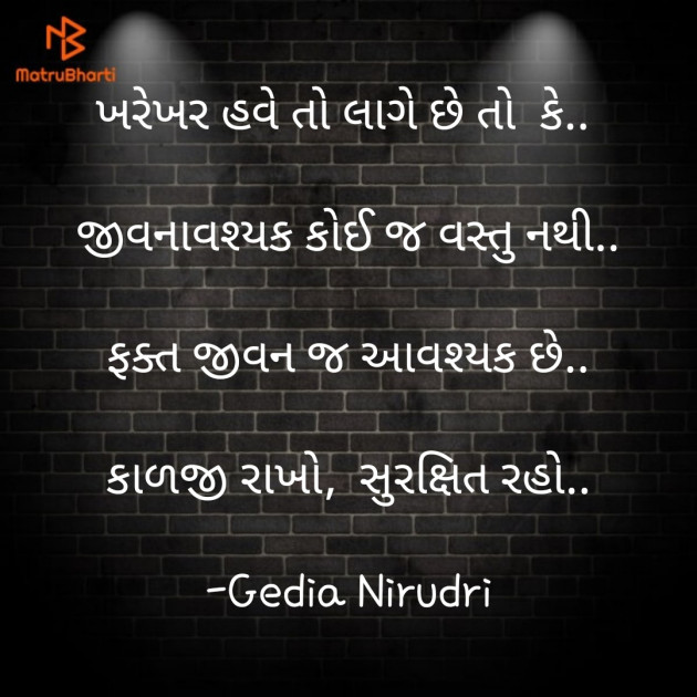 Gujarati Thought by Nirudri : 111715837