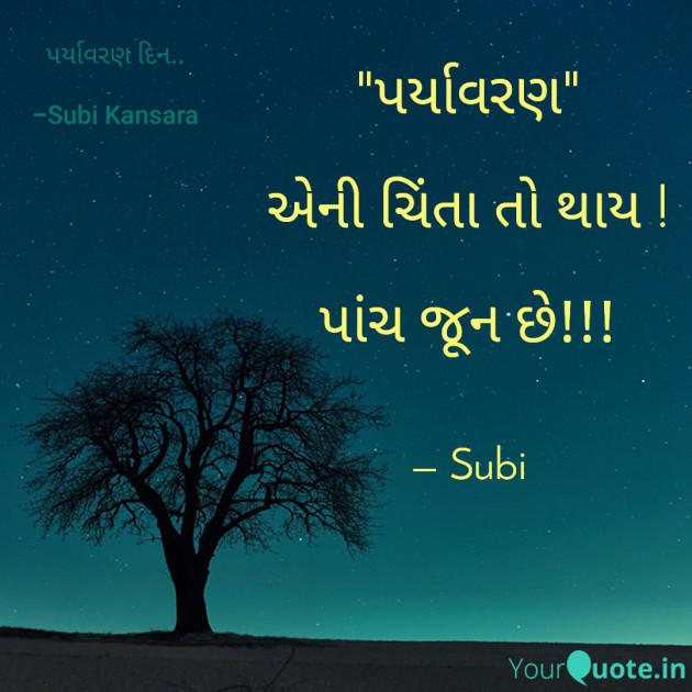 Gujarati Hiku by Subi Kansara : 111715853