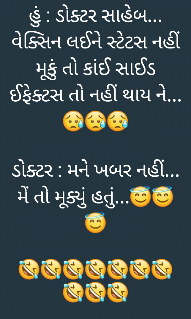 Gujarati Jokes by Yuvrajsinh jadeja : 111715854