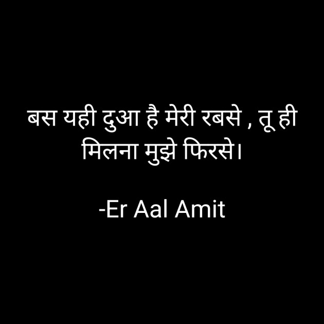 Hindi Poem by Er Aal Amit : 111715855