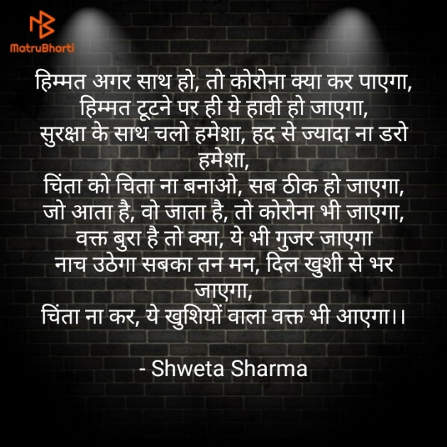 Hindi Motivational by Shweta Sharma : 111715859