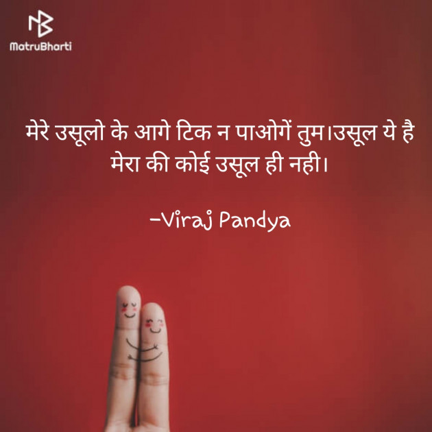 Hindi Romance by Viraj Pandya : 111715890