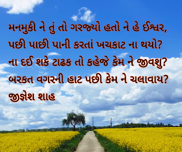 Gujarati Thought by Jignesh Shah : 111715901