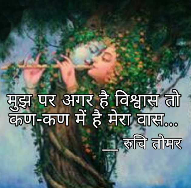 Hindi Whatsapp-Status by Ruchi Singh Tomar : 111715914