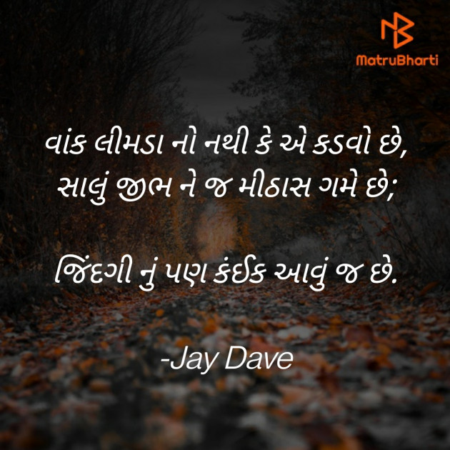 Gujarati Quotes by Jay Dave : 111715918