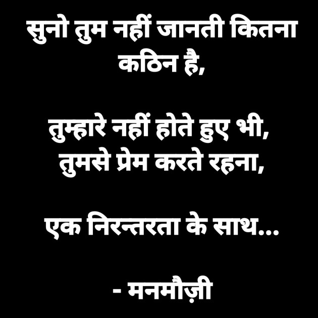 Hindi Blog by मनमौज़ी : 111715937