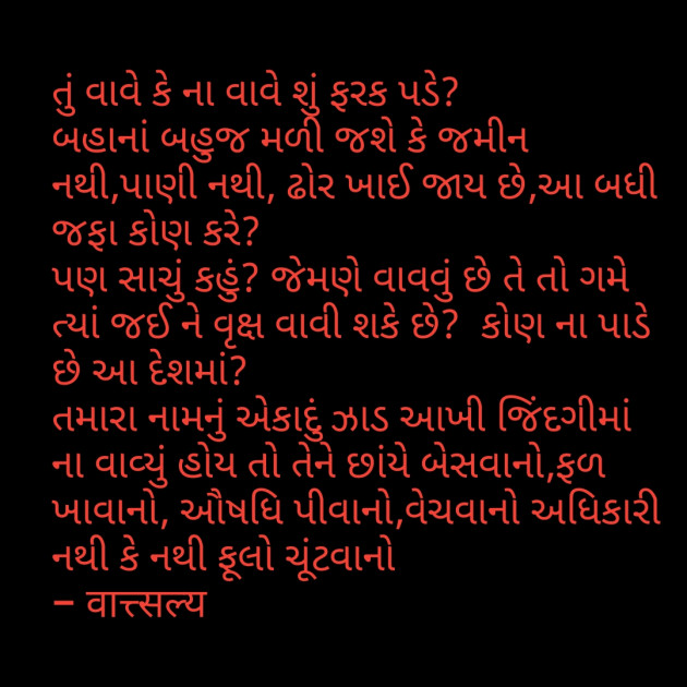 Gujarati Good Evening by वात्सल्य : 111715987