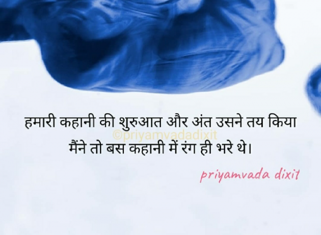 English Quotes by Priyamvada Dixit : 111715999