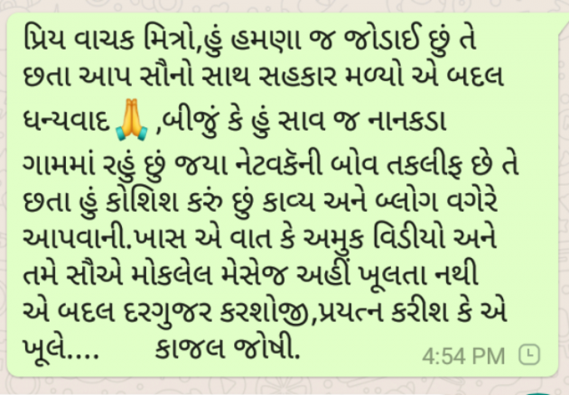 Gujarati Good Evening by Kajal Joshi : 111716020