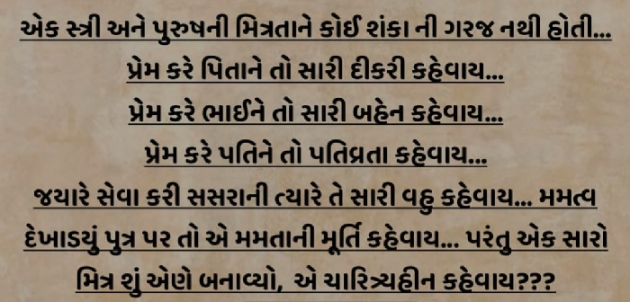 Gujarati Questions by Nirudri : 111716031