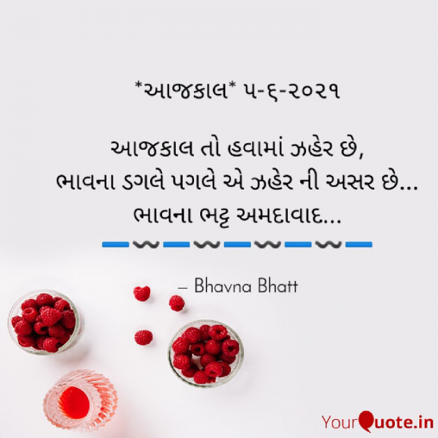 Gujarati Quotes by Bhavna Bhatt : 111716041