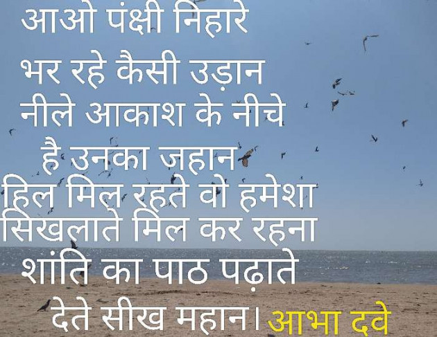 Hindi Poem by Abha Dave : 111716049