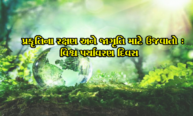 Gujarati Good Evening by Hiren Manharlal Vora : 111716062