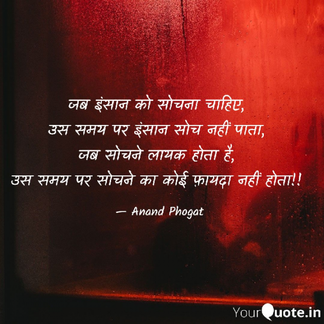 English Quotes by आनन्द फौगाट : 111716116