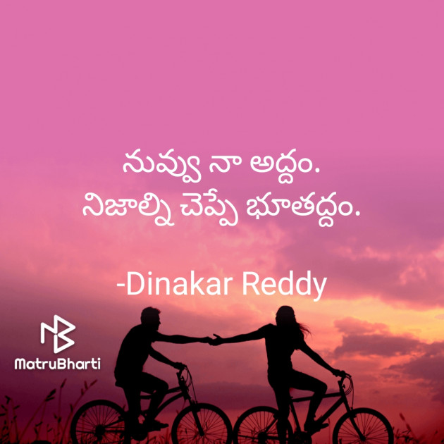 Telugu Whatsapp-Status by Dinakar Reddy : 111716137