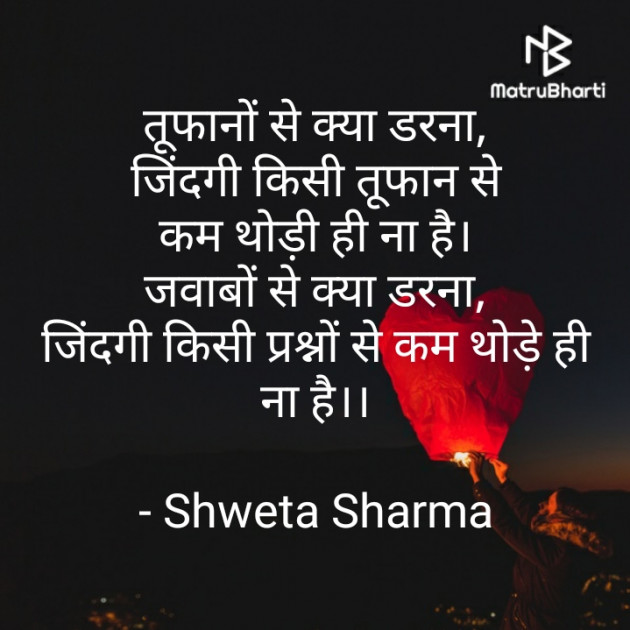 Hindi Motivational by Shweta Sharma : 111716156