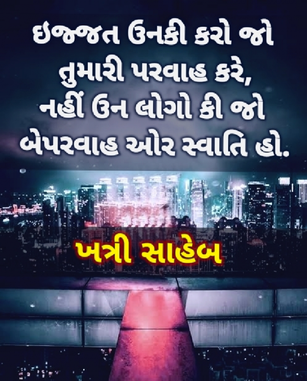 Gujarati Quotes by Khatri Saheb : 111716164