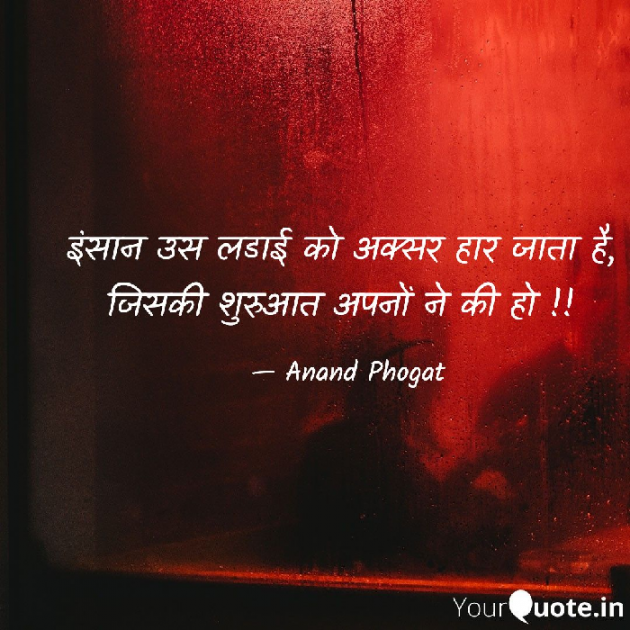 English Quotes by आनन्द फौगाट : 111716171