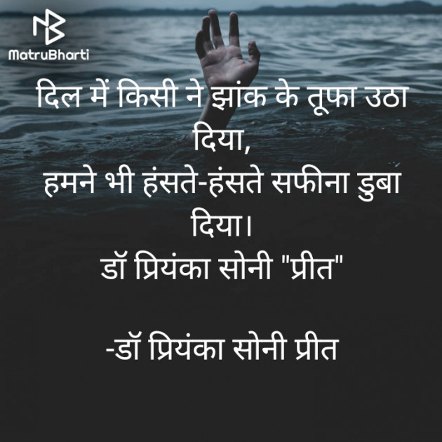 Hindi Shayri by डॉ प्रियंका सोनी प्रीत : 111716189