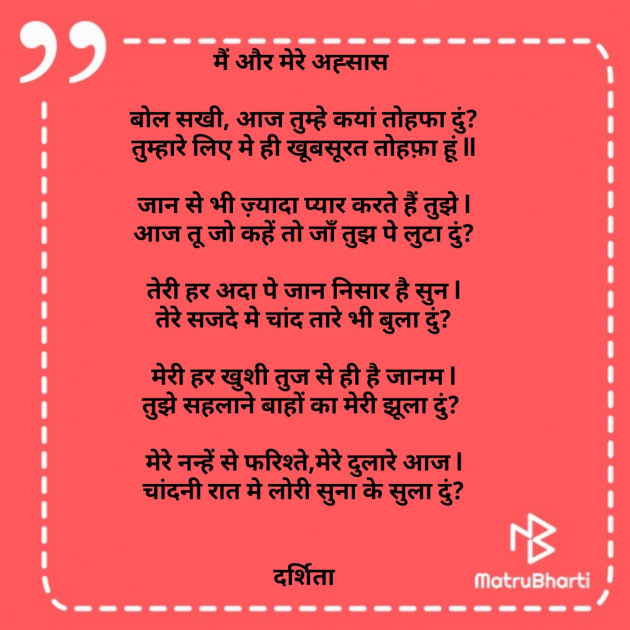 Hindi Poem by Darshita Babubhai Shah : 111716214