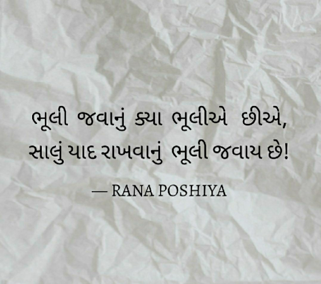 Gujarati Quotes by R G POSHIYA : 111716216