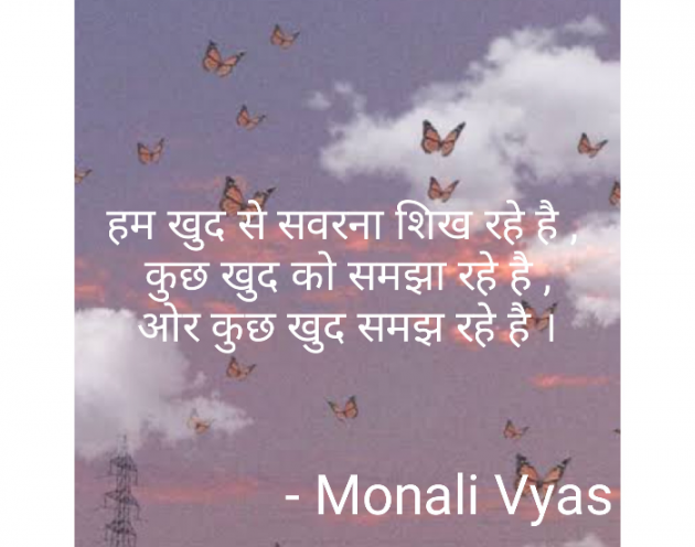 Hindi Thought by Monali Vyas : 111716224