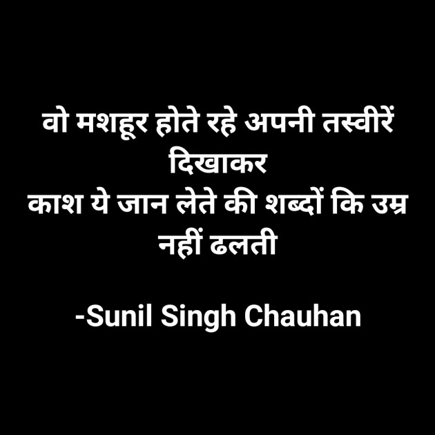 Hindi Blog by Sunil Singh Chauhan : 111716238