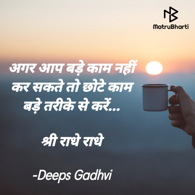 Hindi Good Morning by Deeps Gadhvi : 111716252