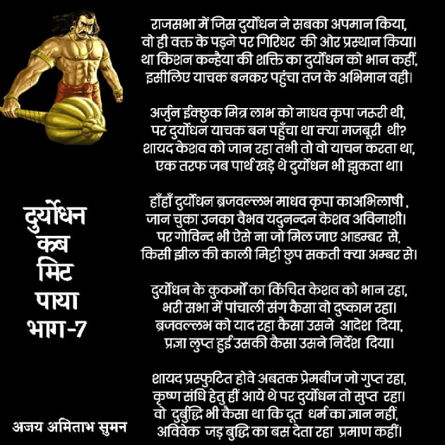 Hindi Poem by Ajay Amitabh Suman : 111716261