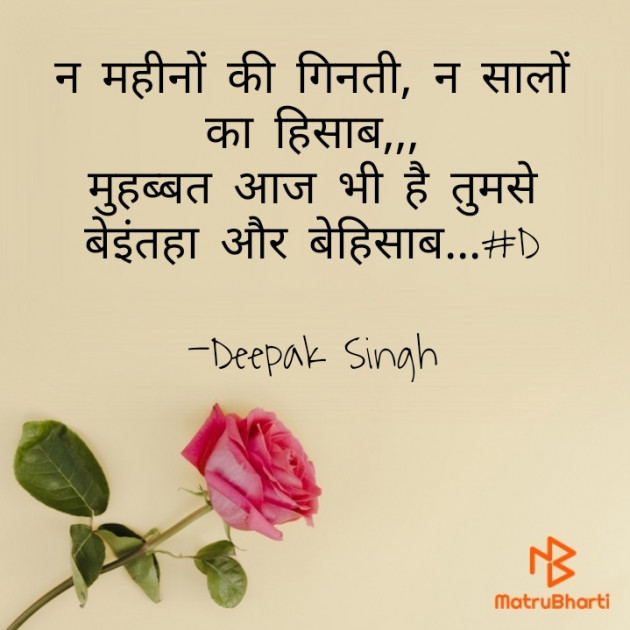 Hindi Blog by Deepak Singh : 111716263