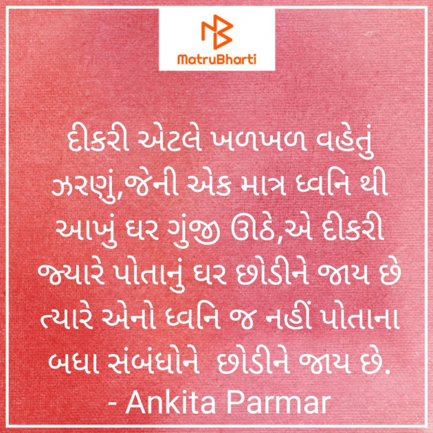 Gujarati Blog by Ankita Parmar : 111716313