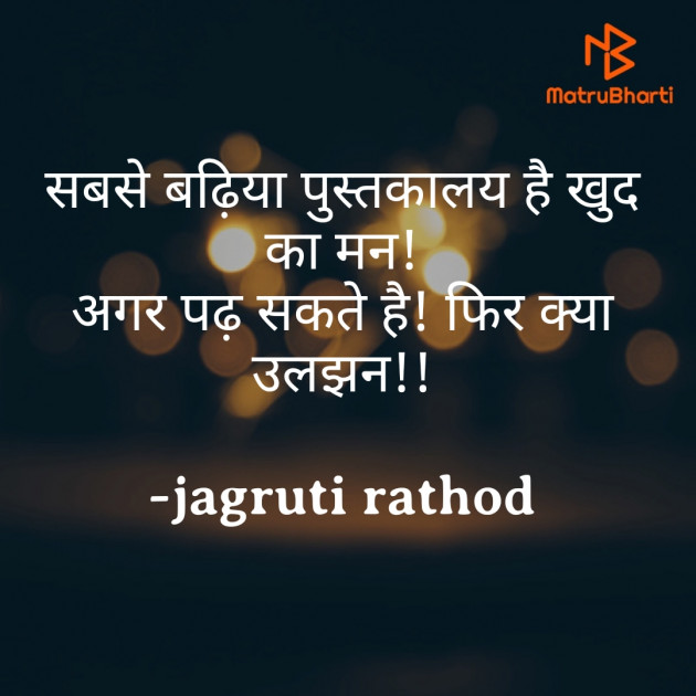 Hindi Good Morning by jagruti rathod : 111716320