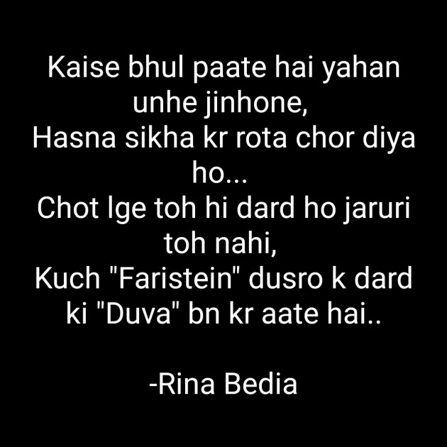 Hindi Religious by Rina Bedia : 111716323