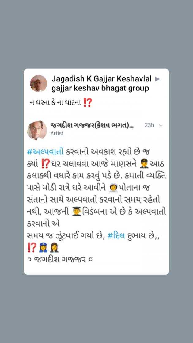Gujarati Thought by Jagadish K Gajjar Keshavlal BHAGAT : 111716348